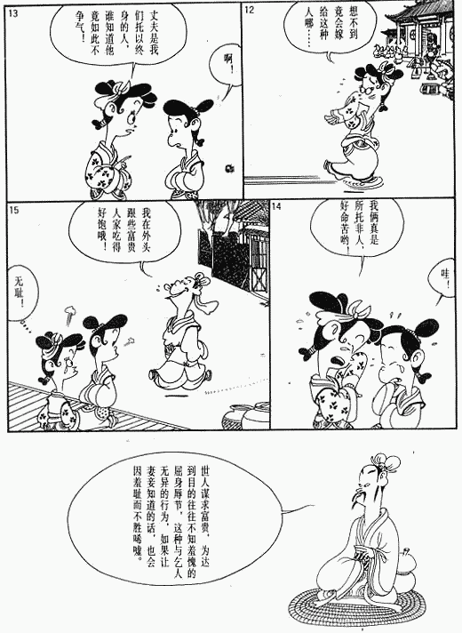 漫画版《孟子》绘画全集（四）