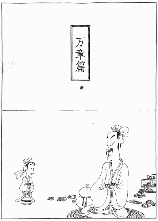 漫画版《孟子》绘画全集（四）