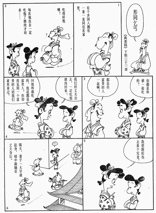 漫画版《孟子》绘画全集（四）