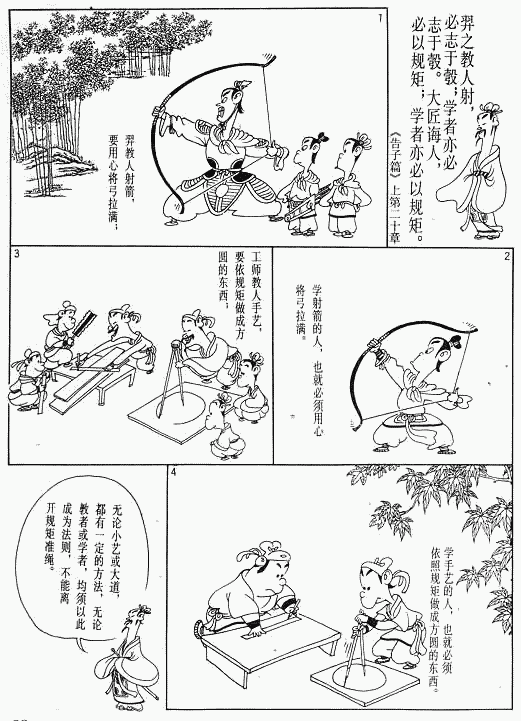 漫画版《孟子》绘画全集（四）