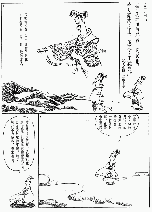 漫画版《孟子》绘画全集（四）