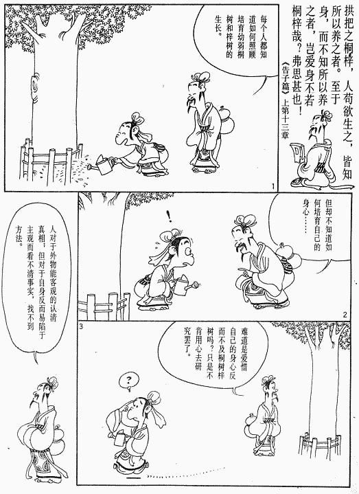 漫画版《孟子》绘画全集（四）