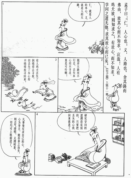 漫画版《孟子》绘画全集（四）