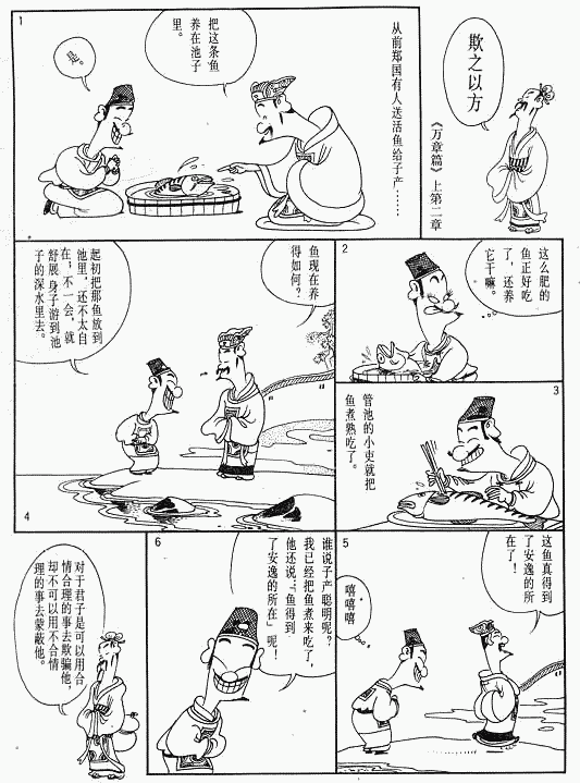 漫画版《孟子》绘画全集（四）