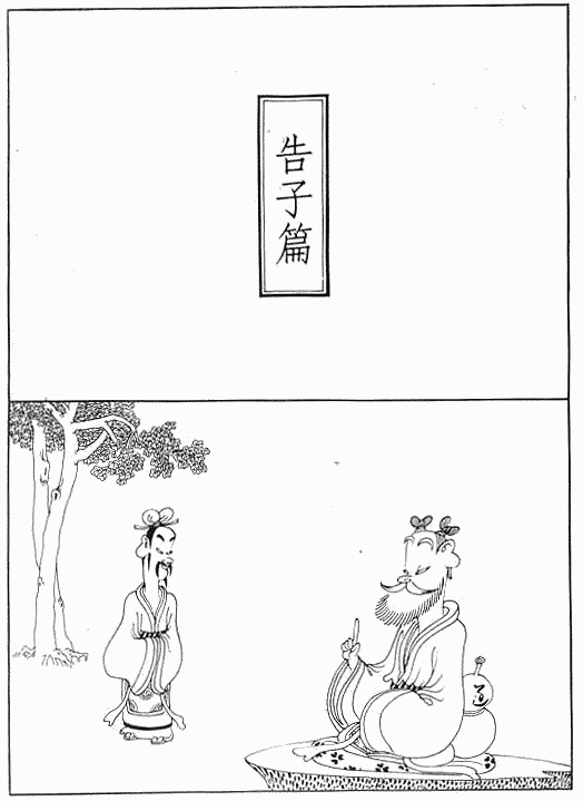 漫画版《孟子》绘画全集（四）