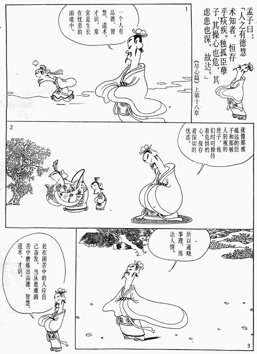 漫画版《孟子》绘画全集（四）