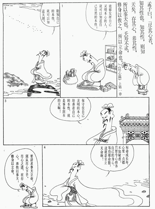 漫画版《孟子》绘画全集（四）