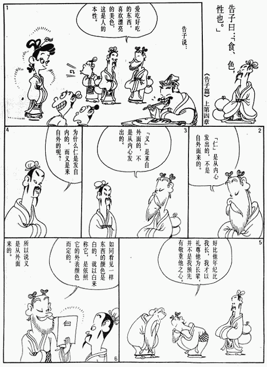 漫画版《孟子》绘画全集（四）