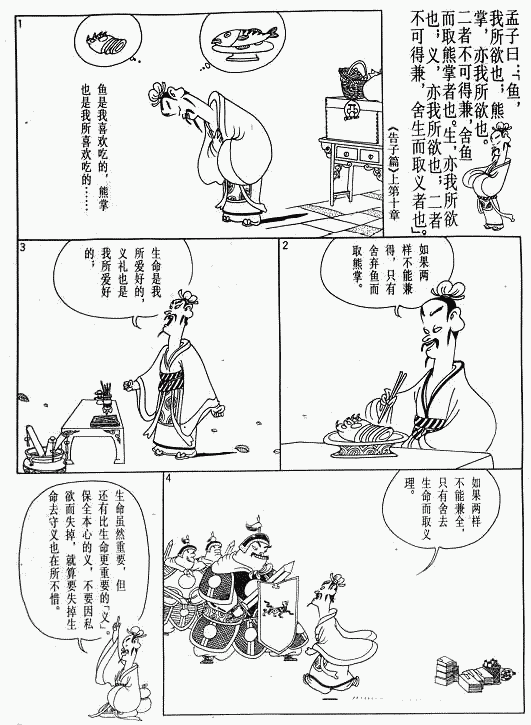 漫画版《孟子》绘画全集（四）