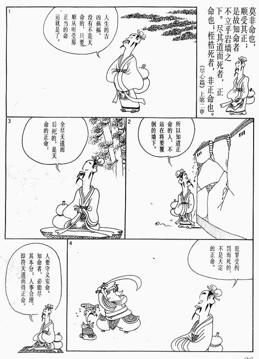 漫画版《孟子》绘画全集（四）