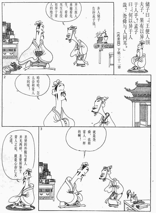 漫画版《孟子》绘画全集（四）