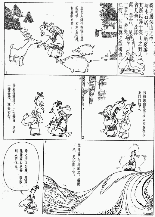 漫画版《孟子》绘画全集（四）