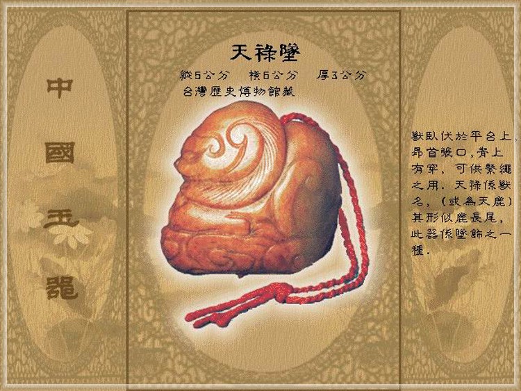 精美的中国古代玉器