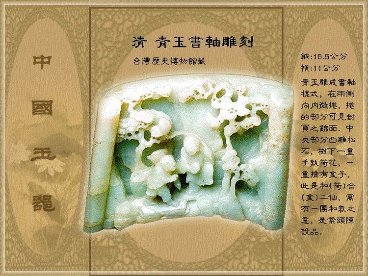 精美的中国古代玉器