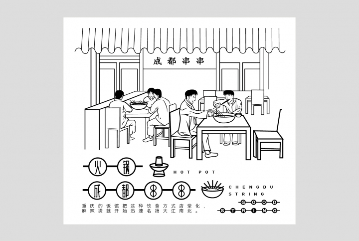 成都串串《好串》餐饮品牌视觉设计