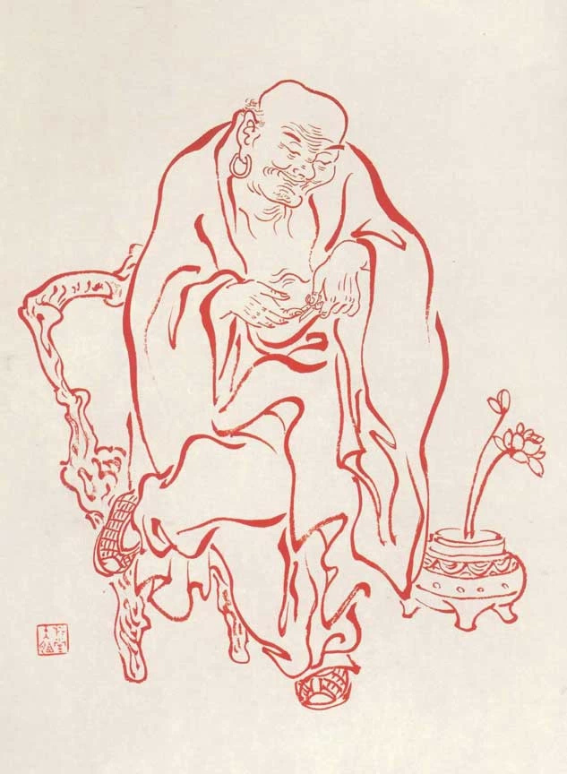 弘一法师罗汉图绘画艺术（四）