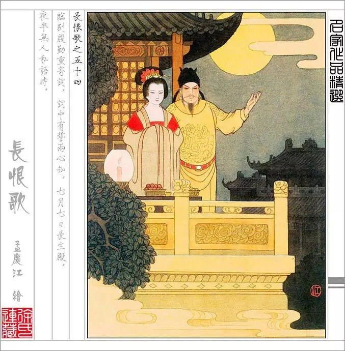 王庆江工笔画长恨歌艺术（三）