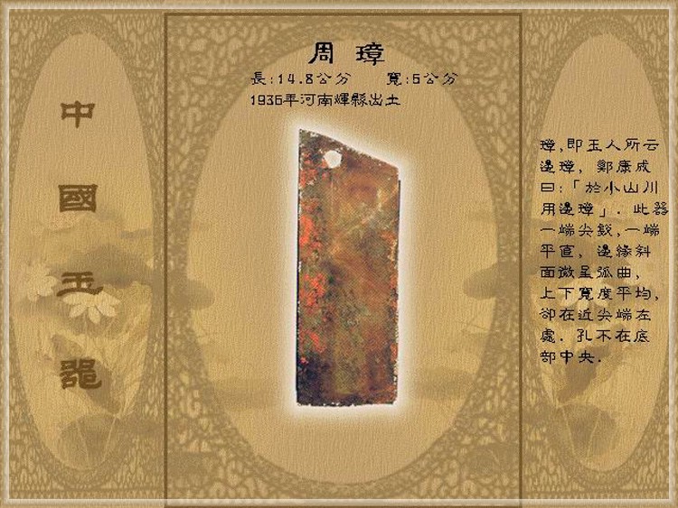 精美的中国古代玉器