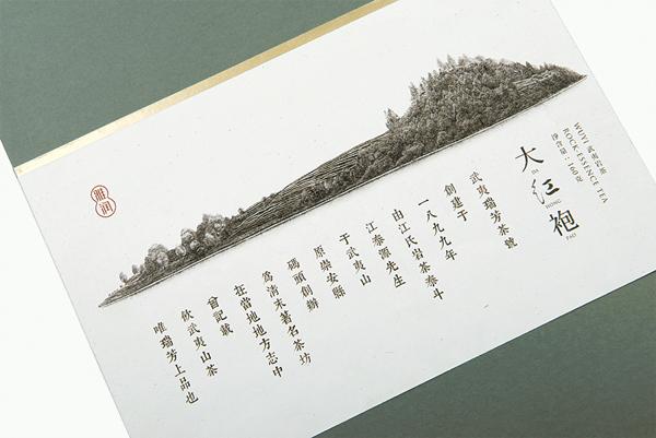 中国元素古韵武夷瑞芳茶创意包装设计