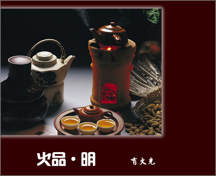 中国茶文化二十四茶品