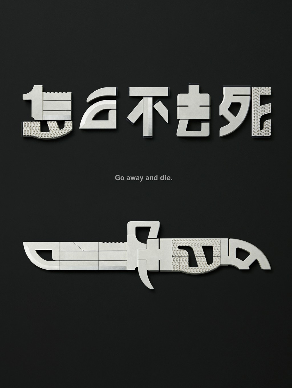 汉字和武器的创意Words can be weapons