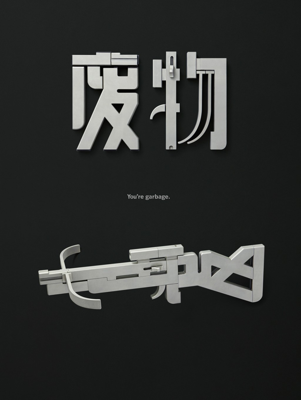 汉字和武器的创意Words can be weapons