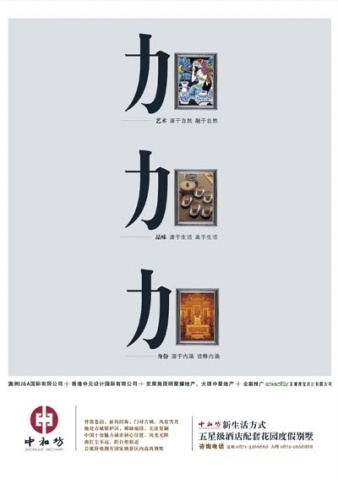 中国元素创意招贴设计作品（四）