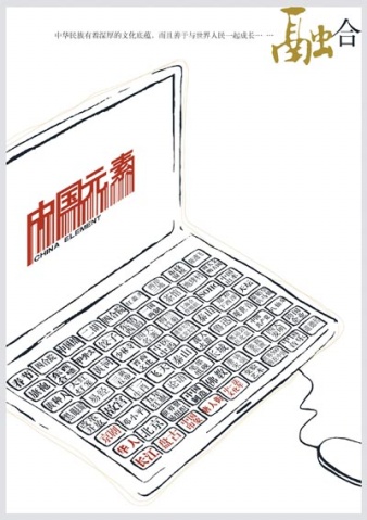 中国元素创意招贴设计作品（二）