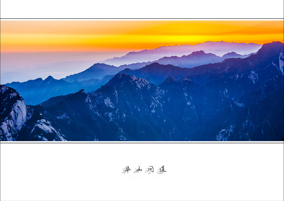 华山问道主题摄影艺术