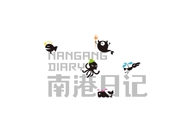 南港日记Nangang Diary视觉形象