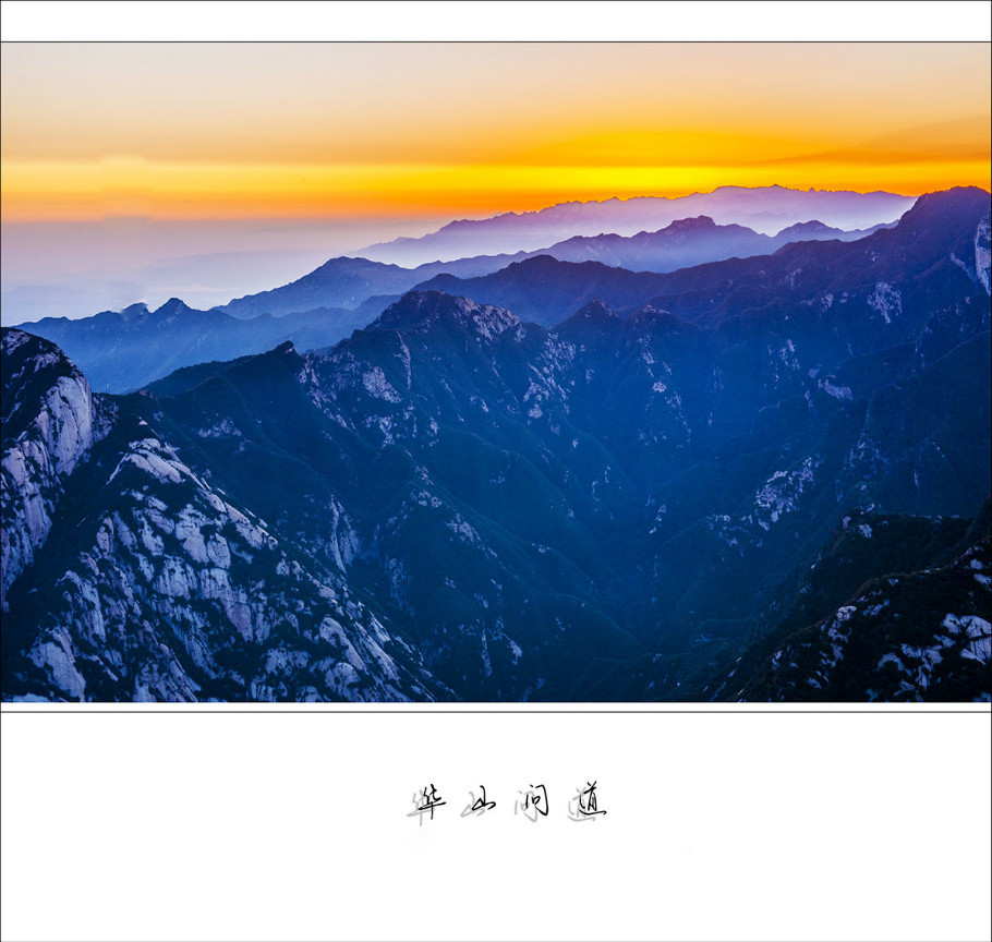 华山问道主题摄影艺术