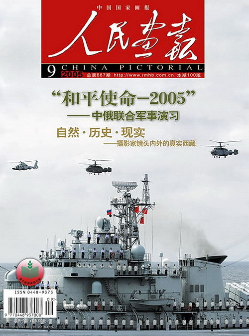 2005年的《人民画报》封面设计