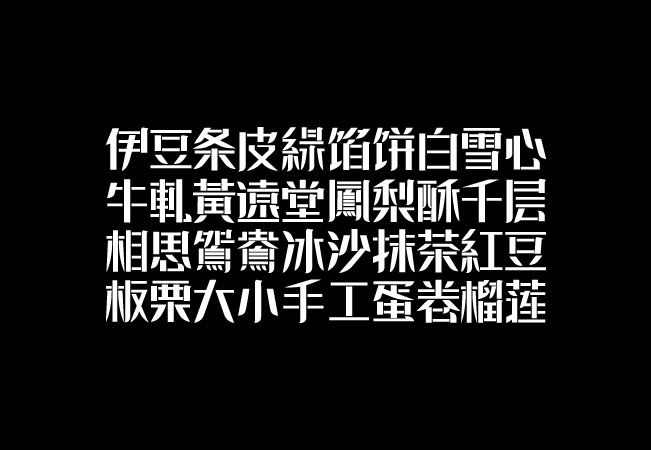 道威尔品牌的创意商业字体设计