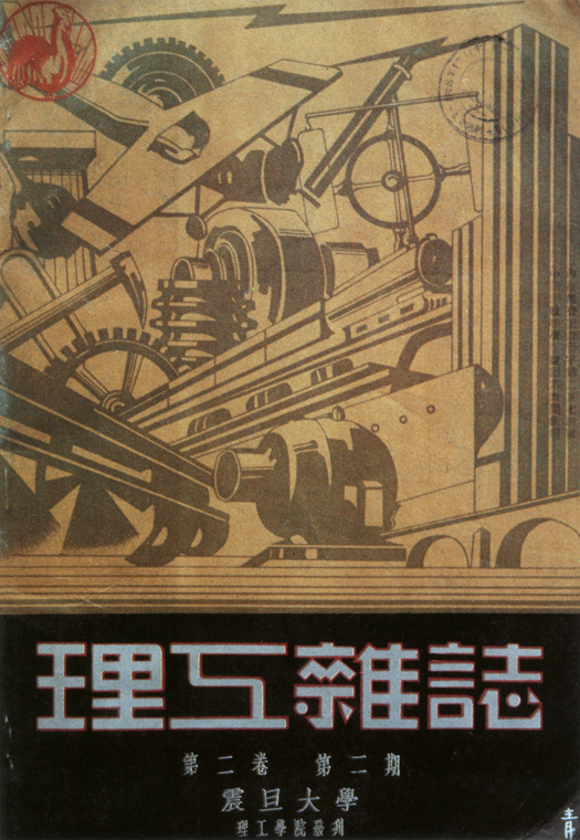 20世纪20-30年代的中国平面设计