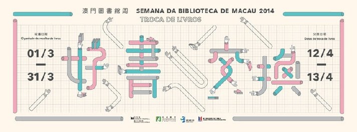 “2014澳门图书馆周”系列活动海报设计