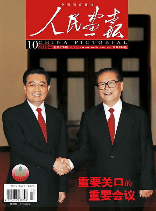 2004年的《人民画报》封面设计