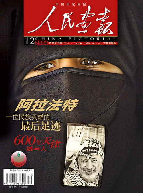 2004年的《人民画报》封面设计