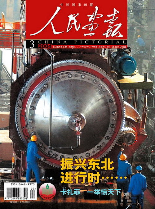 2004年的《人民画报》封面设计