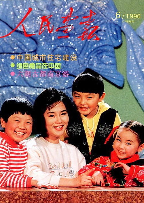 1996年的《人民画报》封面设计