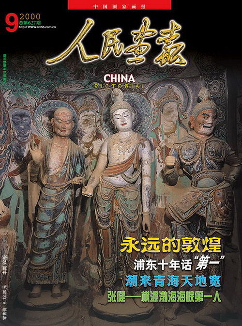 2000年的《人民画报》封面设计