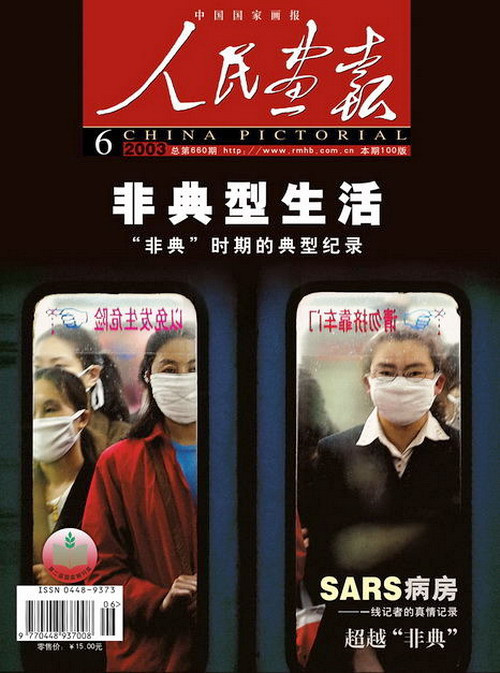 2003年的《人民画报》封面设计