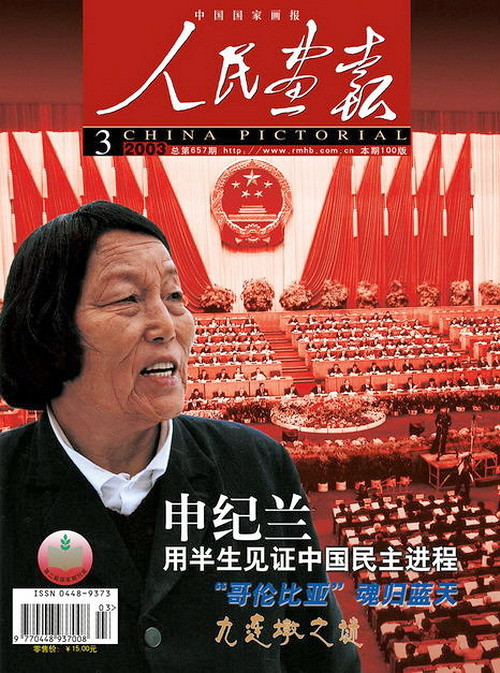 2003年的《人民画报》封面设计