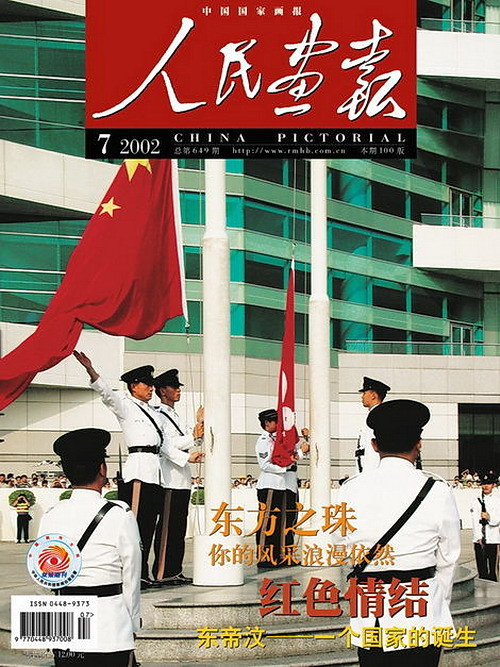 2002年的《人民画报》封面设计