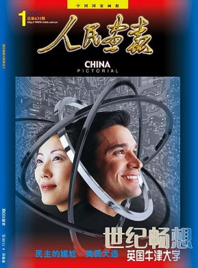 2001年的《人民画报》封面设计 