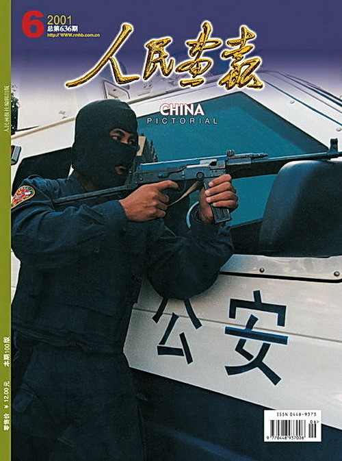 2001年的《人民画报》封面设计