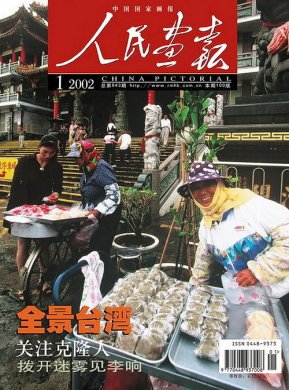 2002年的《人民画报》封面设计 