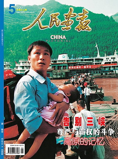 2001年的《人民画报》封面设计