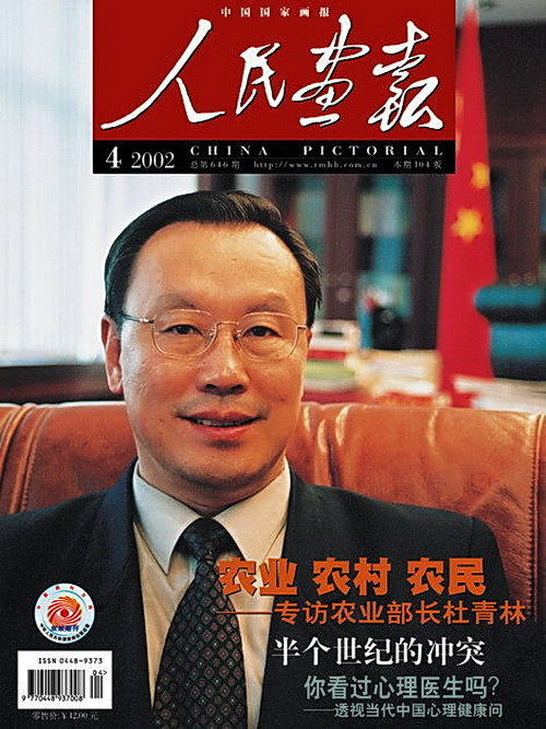 2002年的《人民画报》封面设计