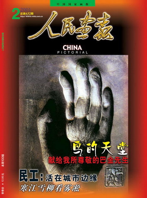 2001年的《人民画报》封面设计