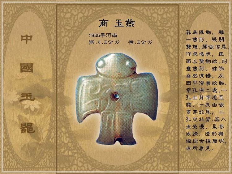 精美的中国古代玉器